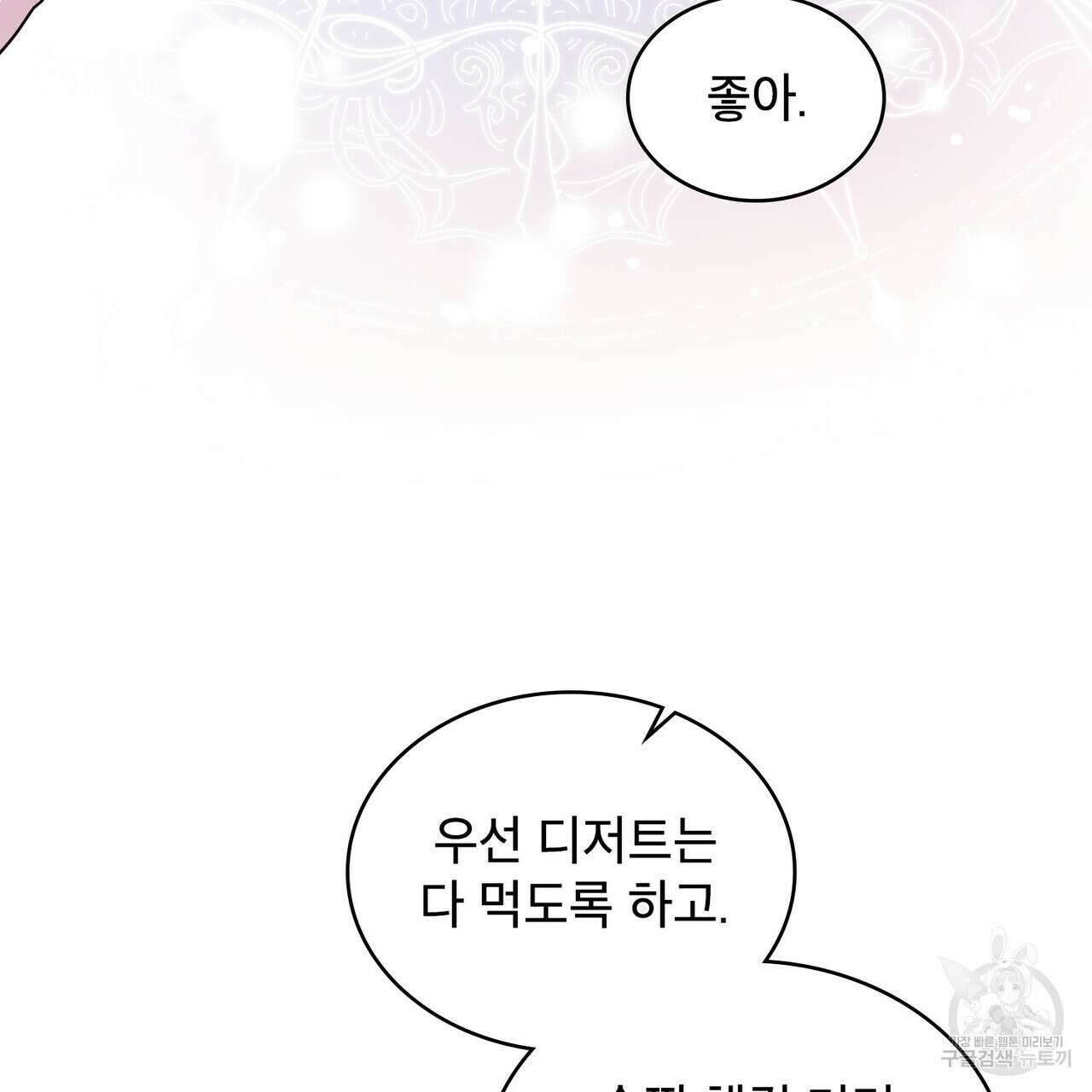 트로피 허즈번드 18화 86
