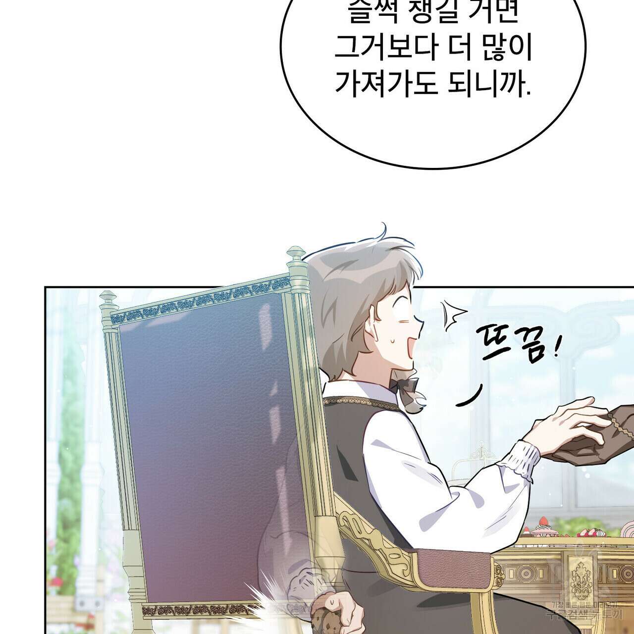 트로피 허즈번드 18화 87