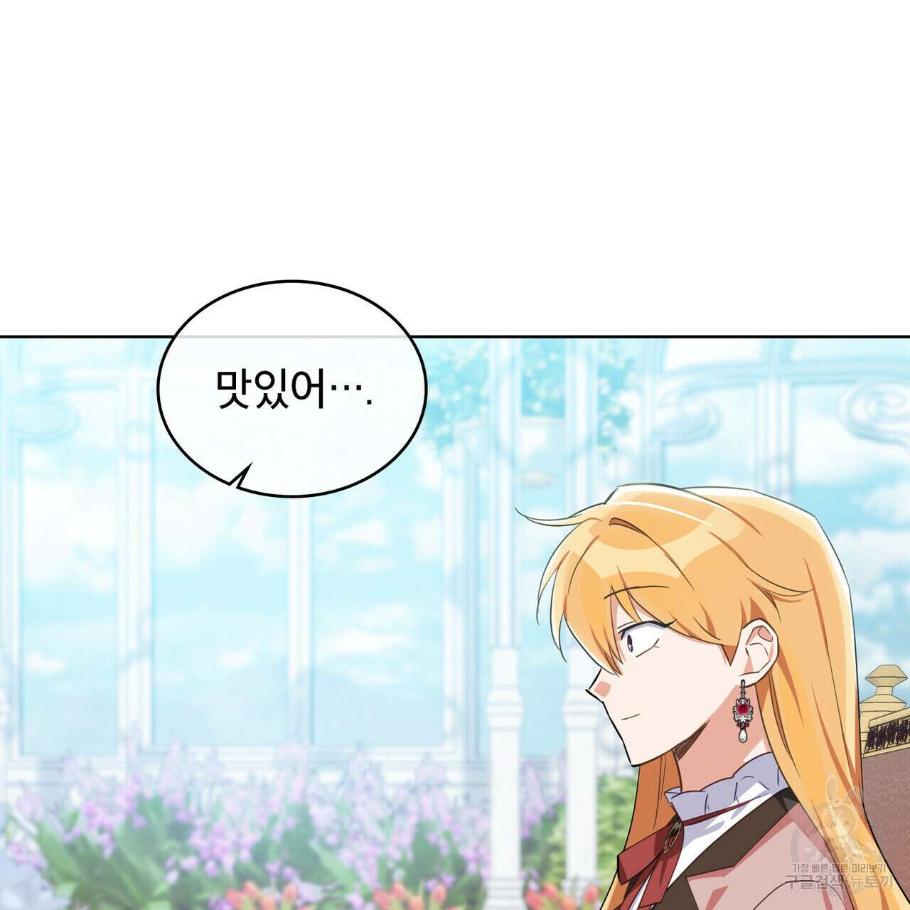 트로피 허즈번드 18화 94