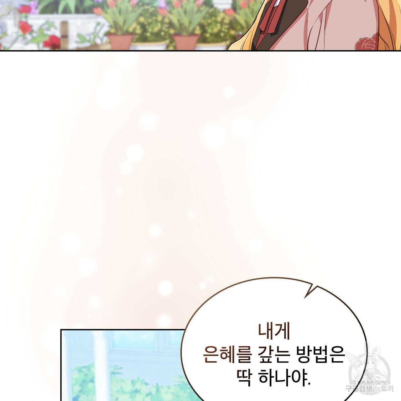 트로피 허즈번드 18화 95