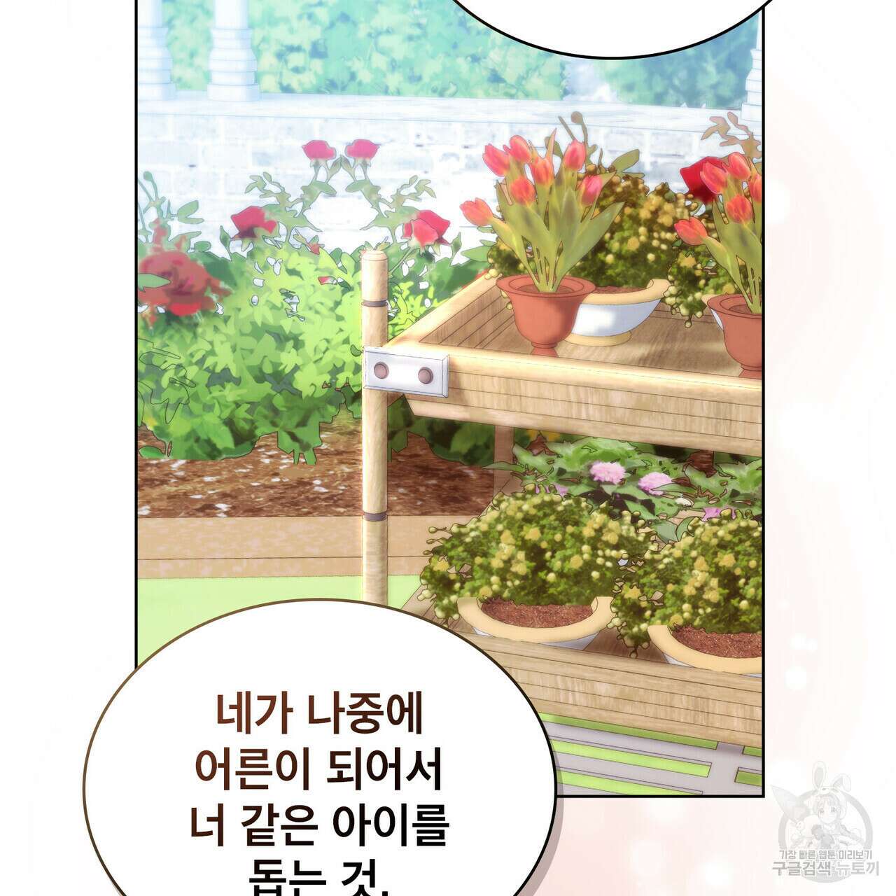 트로피 허즈번드 18화 96