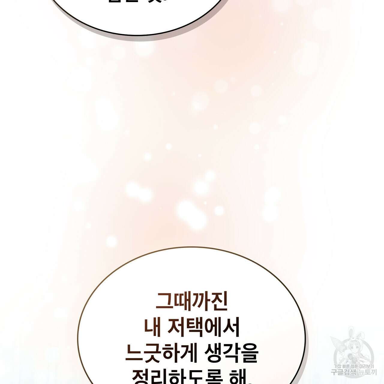 트로피 허즈번드 18화 97