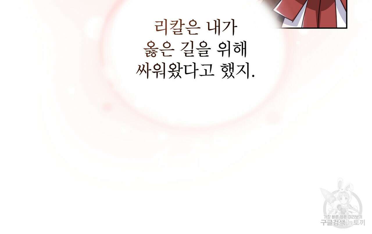 트로피 허즈번드 18화 102