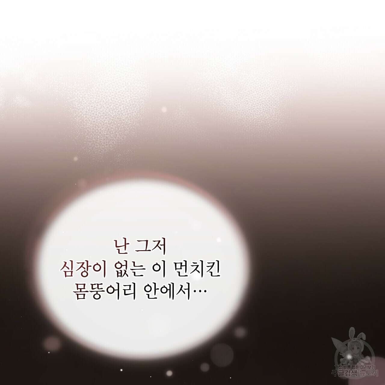 트로피 허즈번드 18화 103