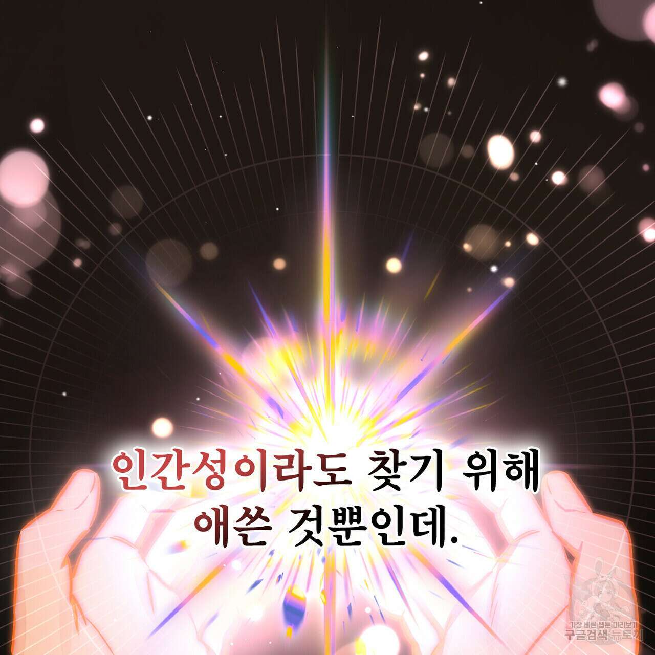 트로피 허즈번드 18화 104