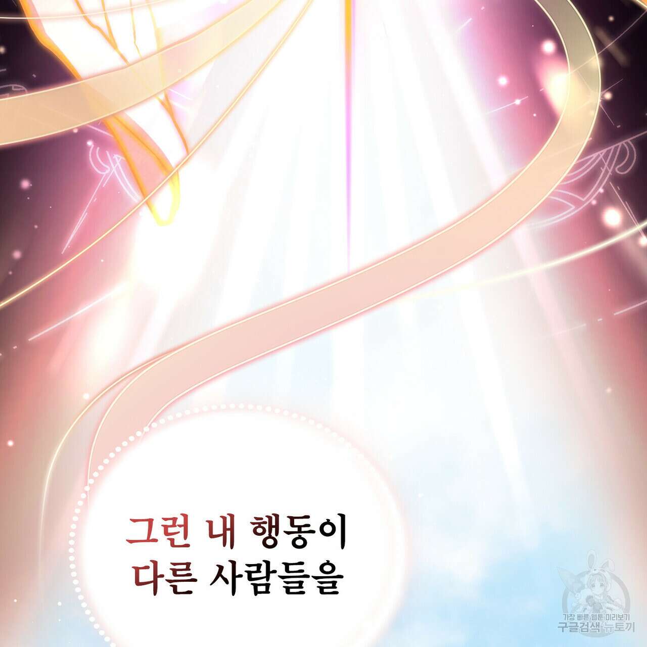 트로피 허즈번드 18화 108