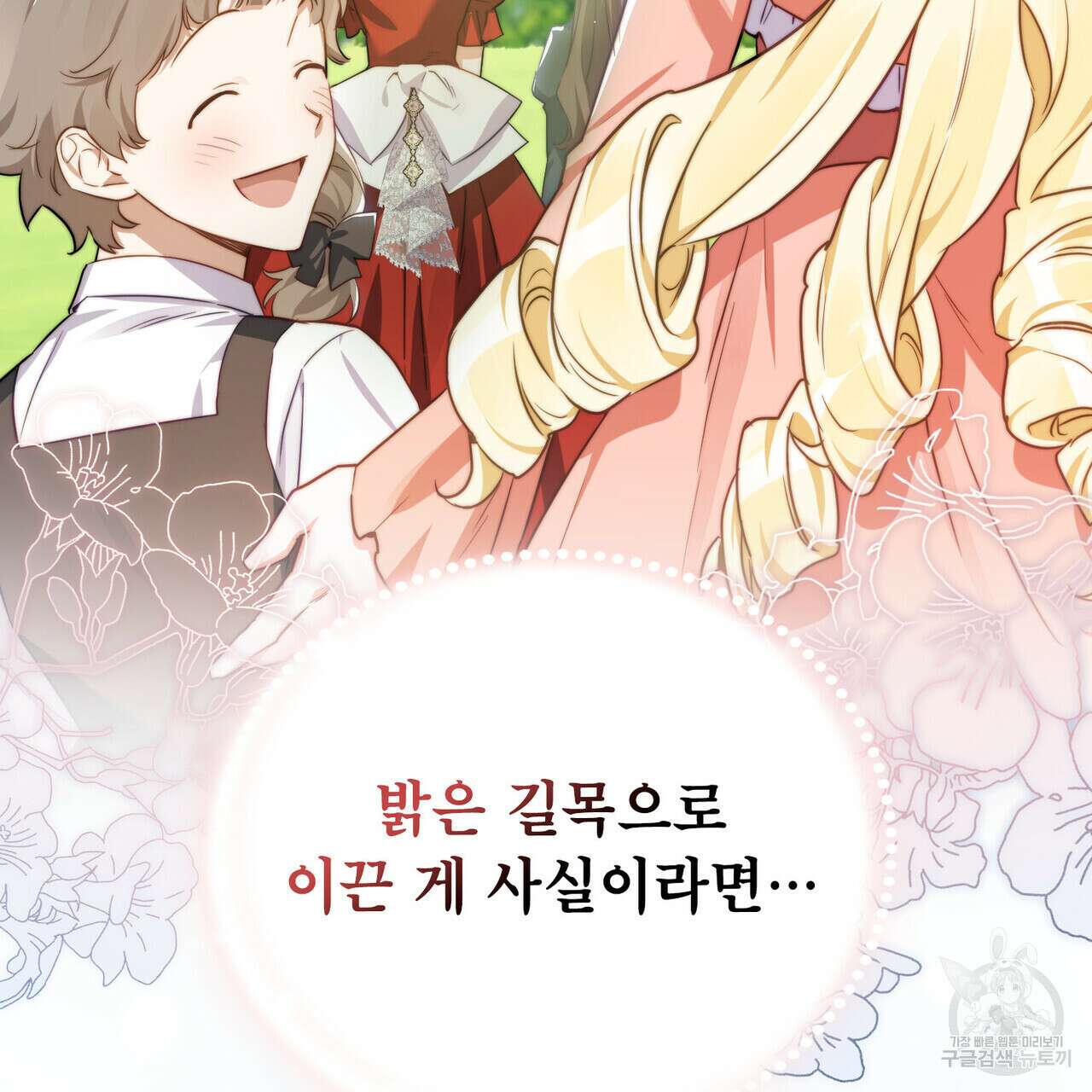트로피 허즈번드 18화 110