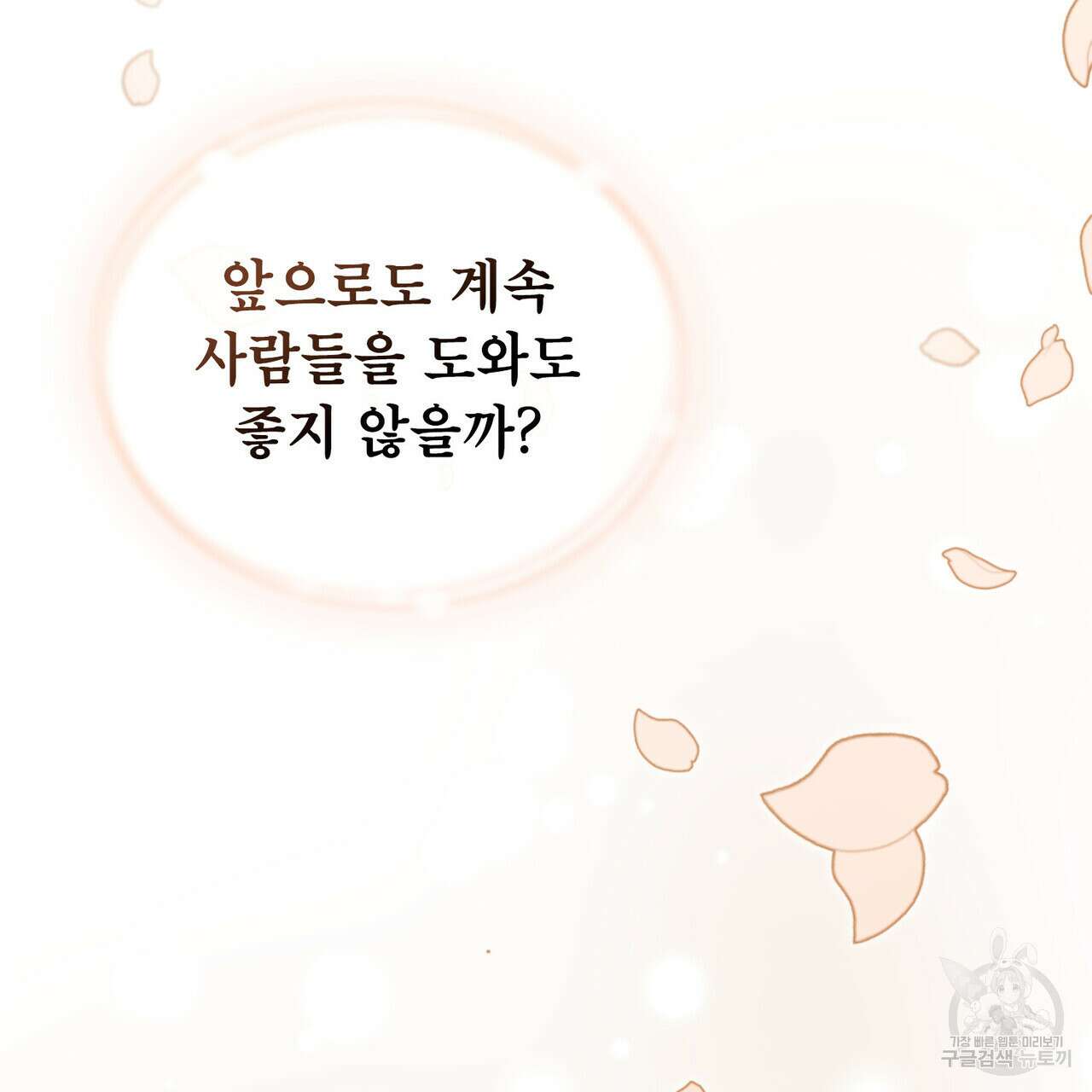 트로피 허즈번드 18화 114