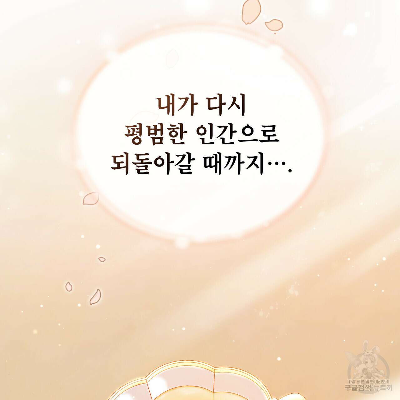 트로피 허즈번드 18화 115