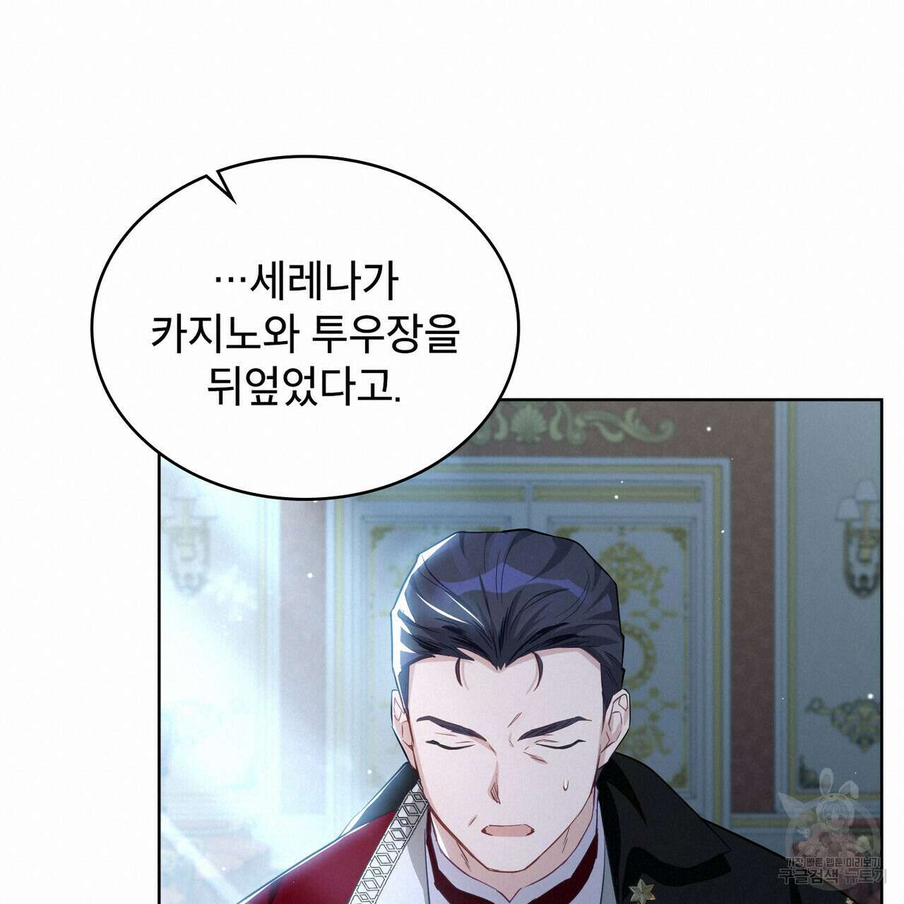 트로피 허즈번드 18화 120