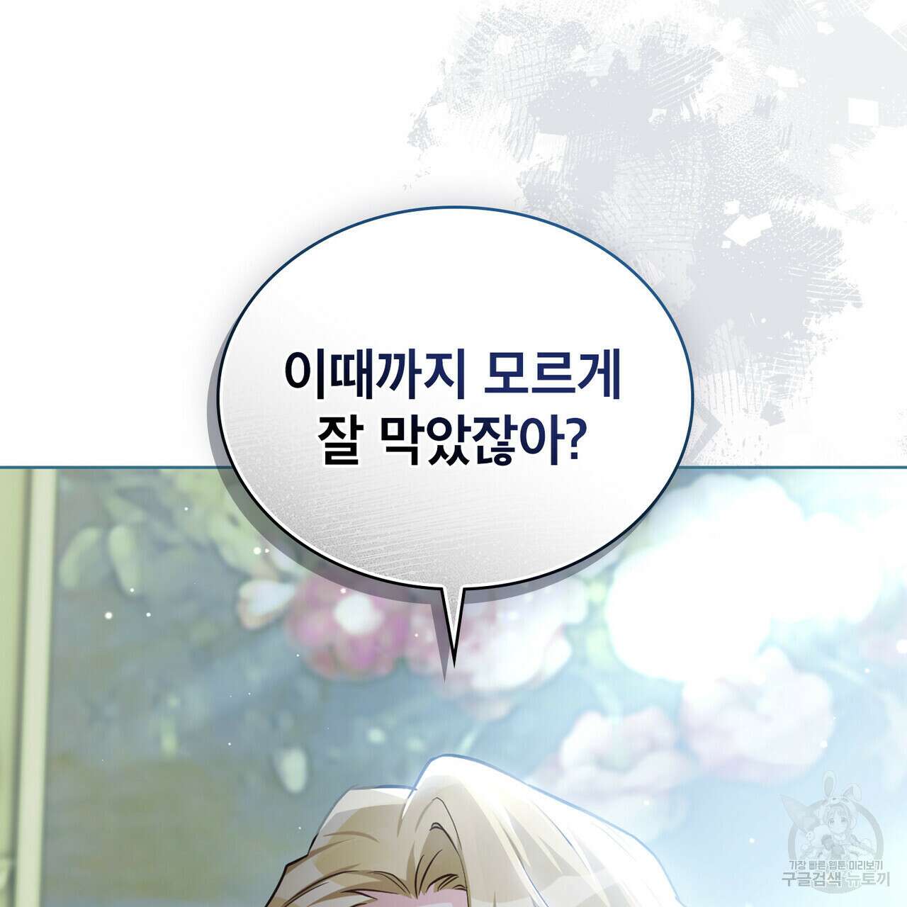 트로피 허즈번드 18화 125