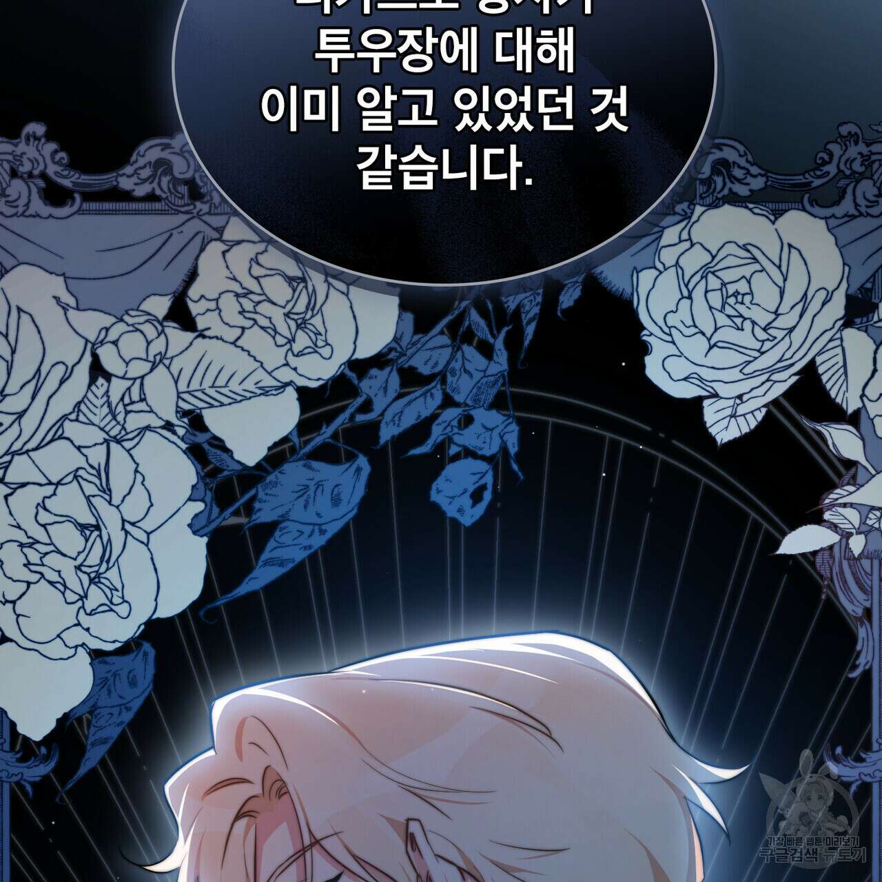 트로피 허즈번드 18화 130