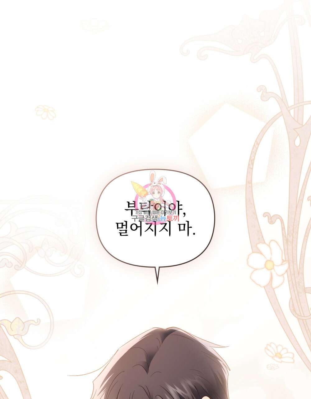 참아주세요, 대공 69화 1