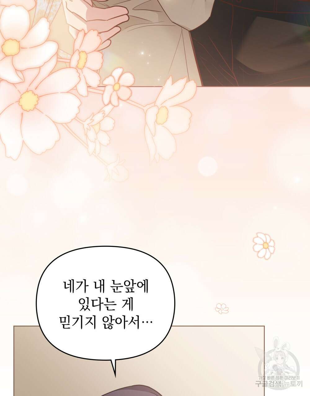참아주세요, 대공 69화 3