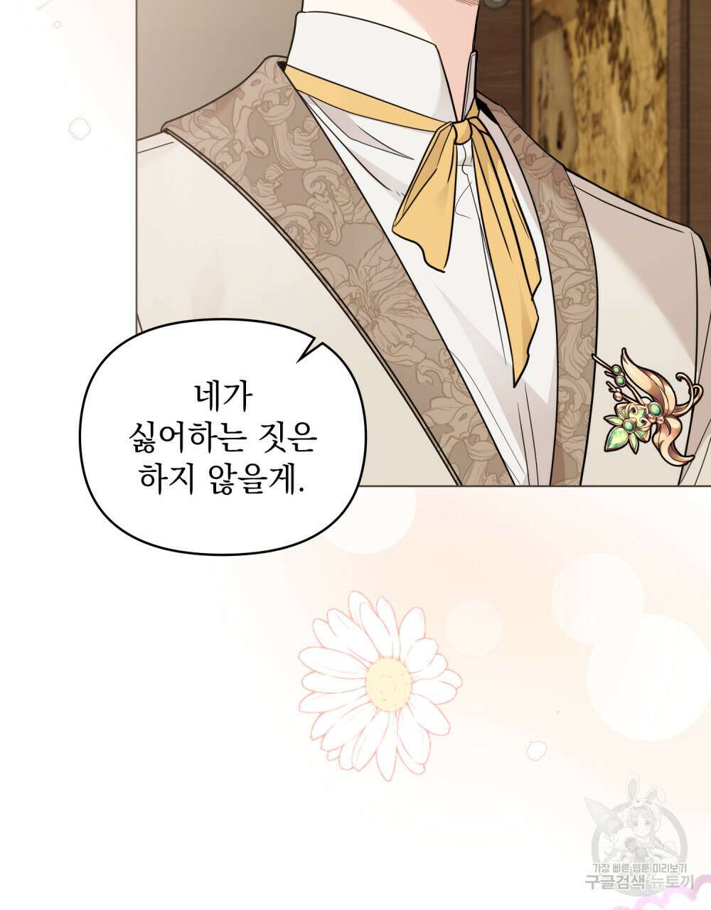 참아주세요, 대공 69화 6