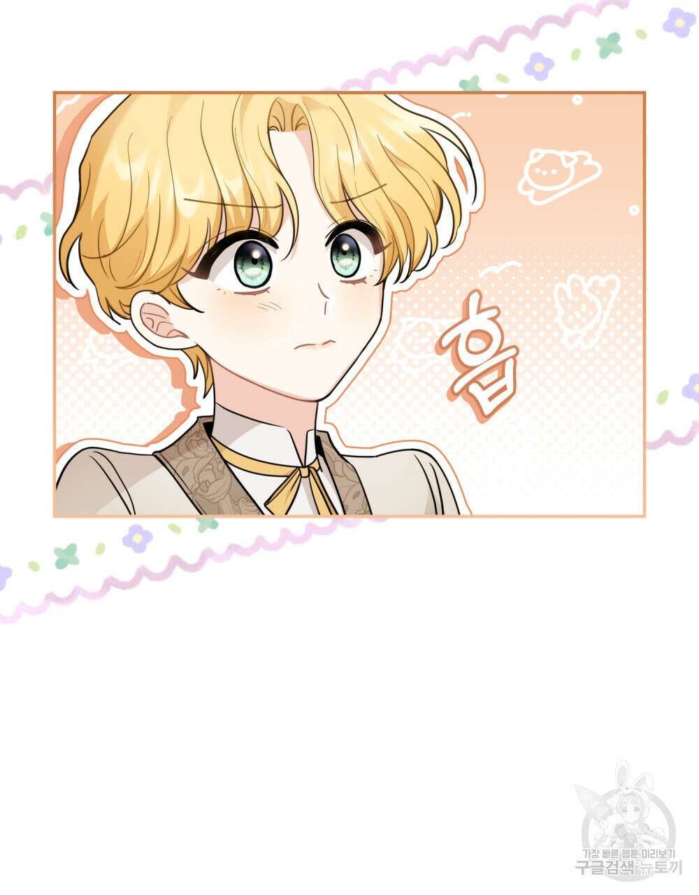참아주세요, 대공 69화 7