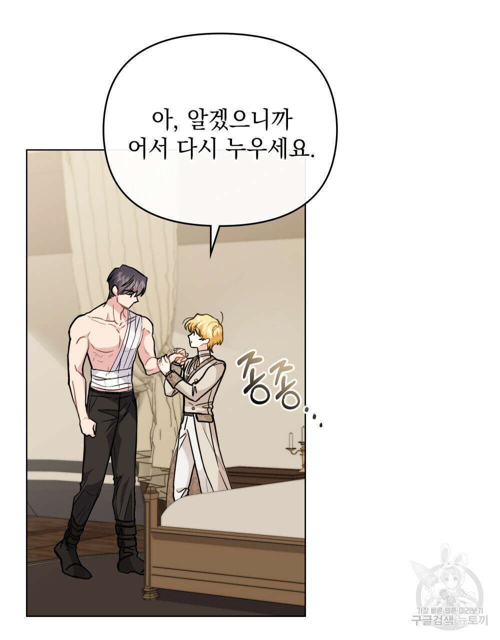 참아주세요, 대공 69화 8