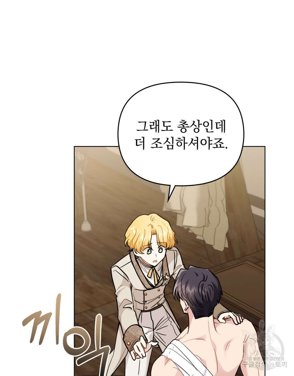 참아주세요, 대공 69화 9