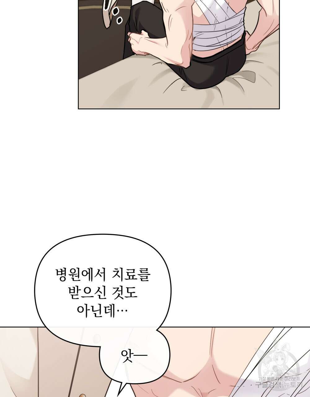 참아주세요, 대공 69화 10