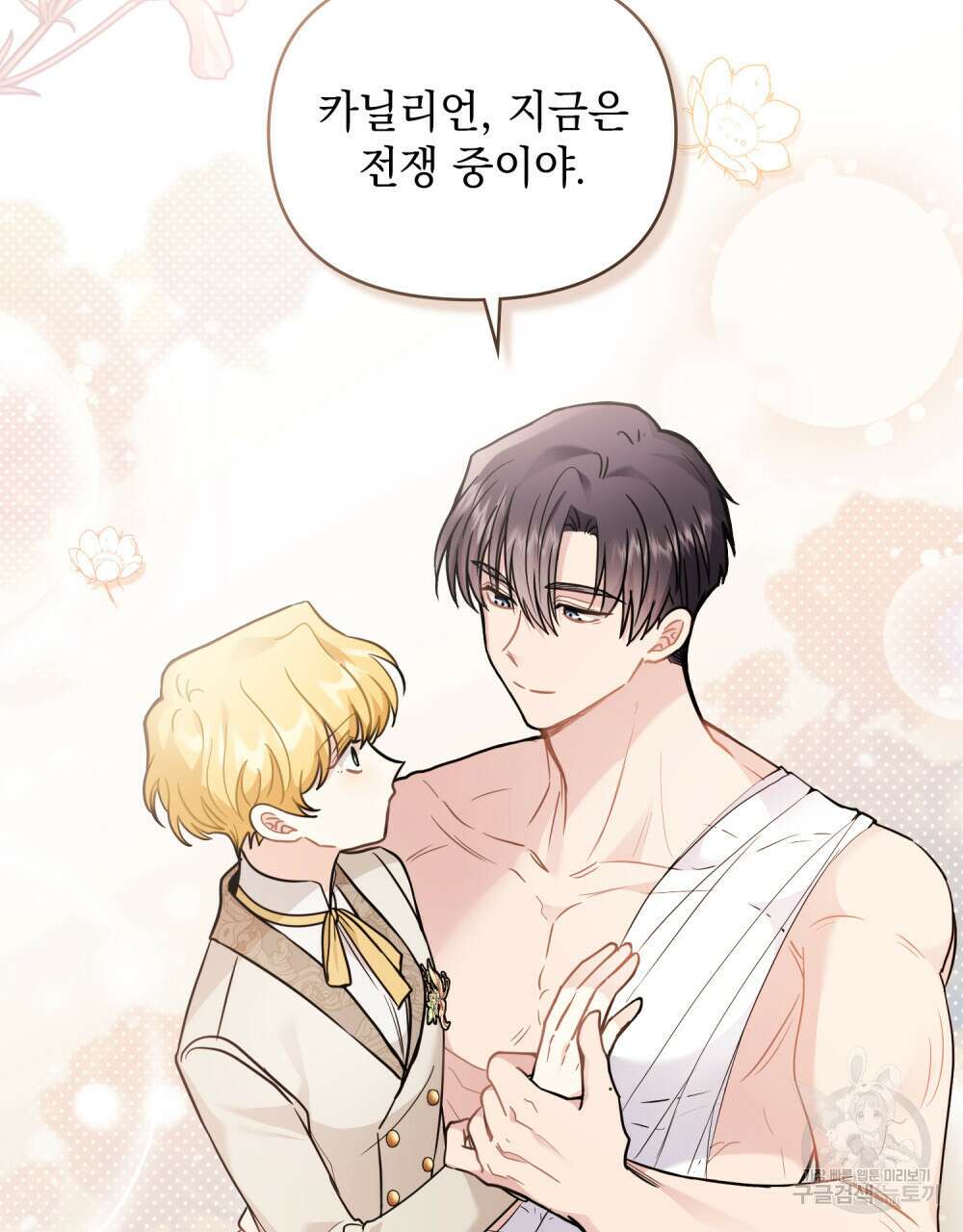 참아주세요, 대공 69화 12