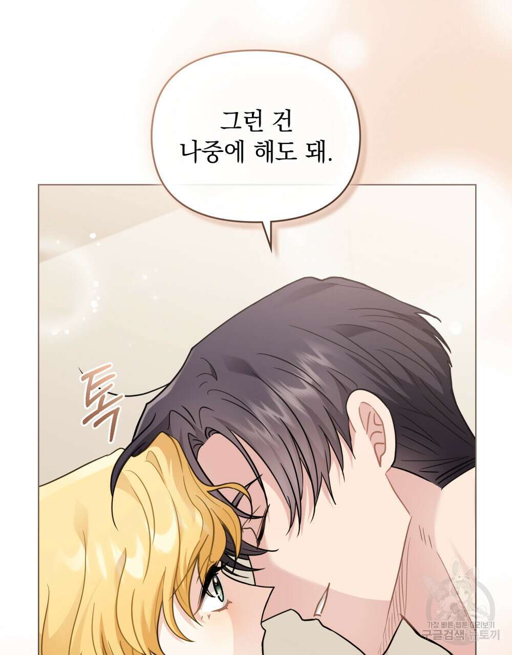 참아주세요, 대공 69화 14