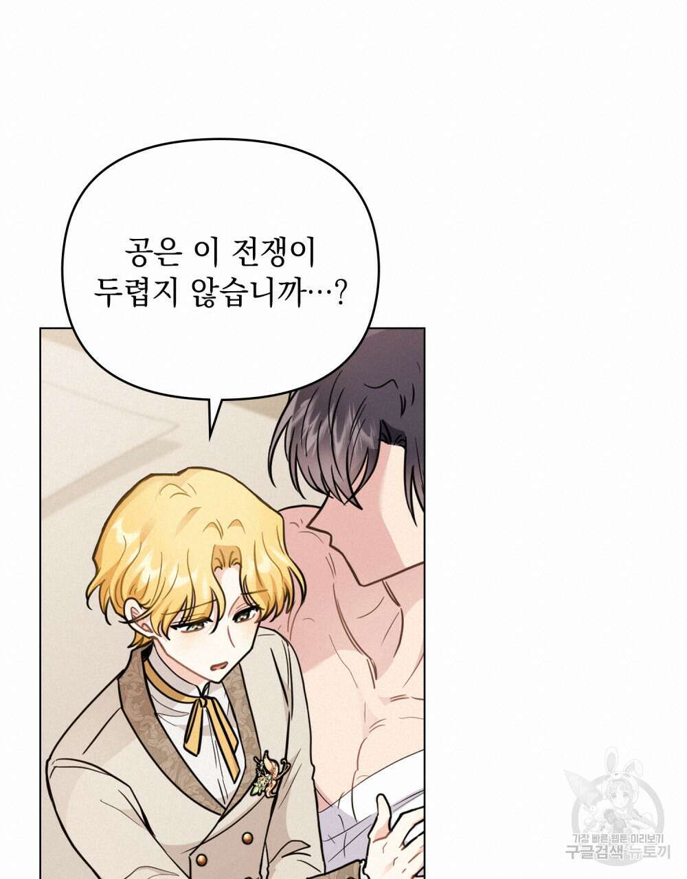 참아주세요, 대공 69화 17