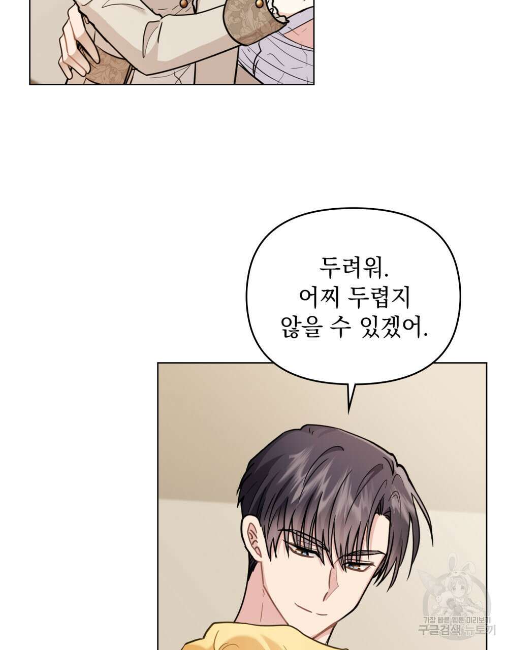 참아주세요, 대공 69화 18