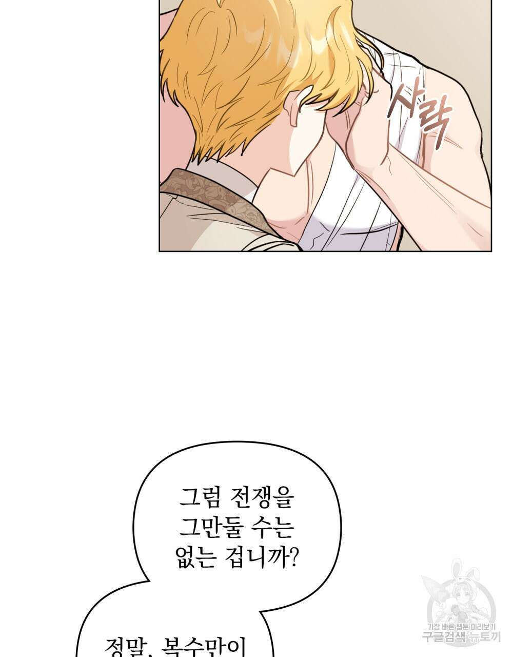 참아주세요, 대공 69화 19