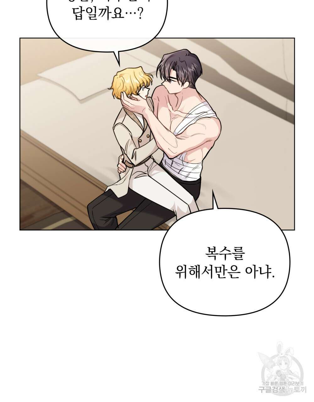 참아주세요, 대공 69화 20