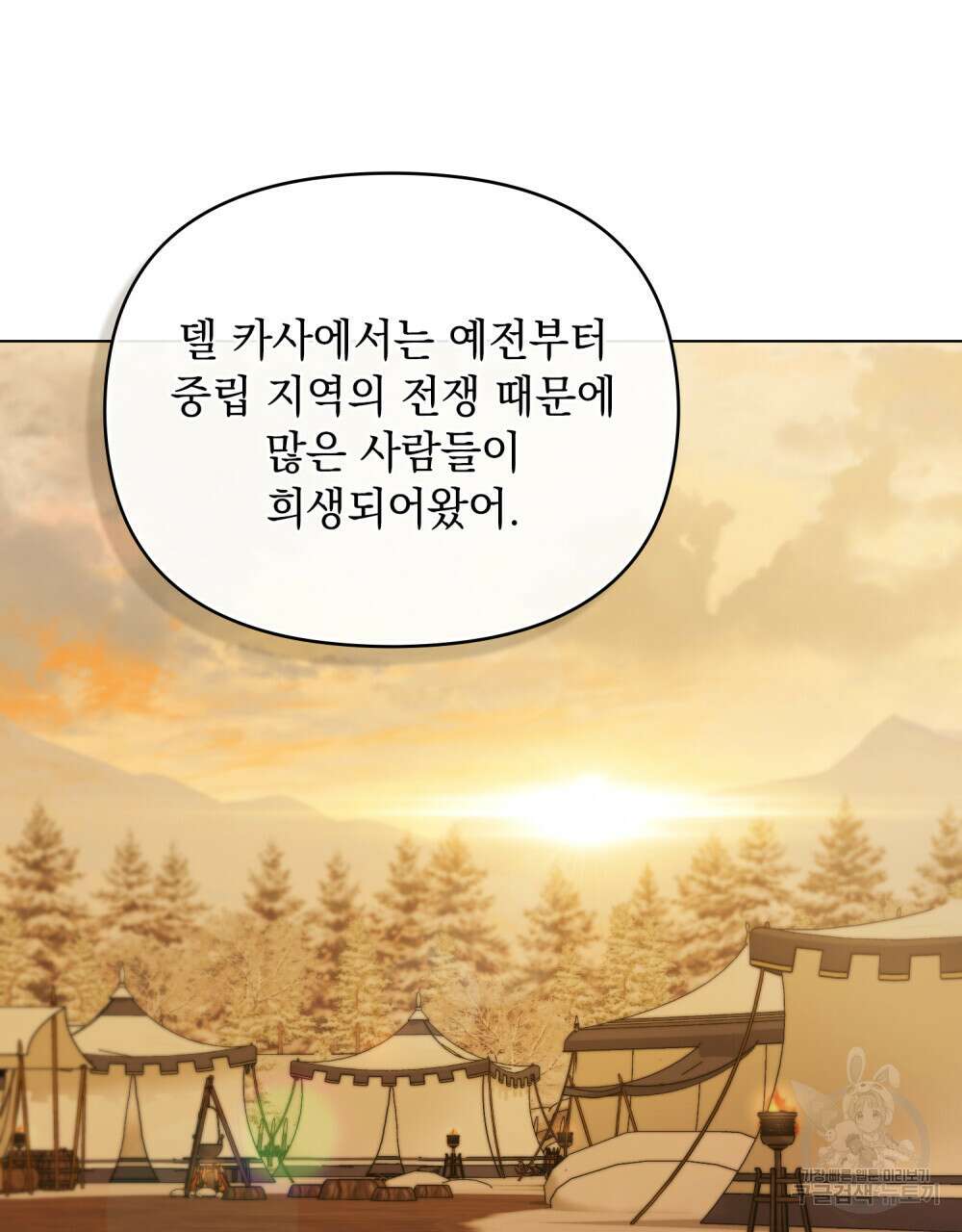 참아주세요, 대공 69화 21