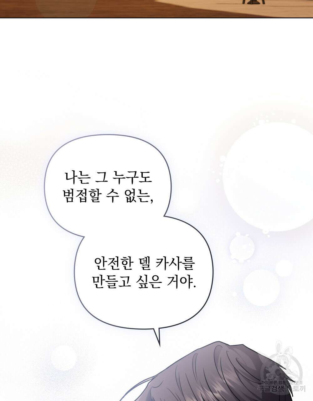 참아주세요, 대공 69화 22