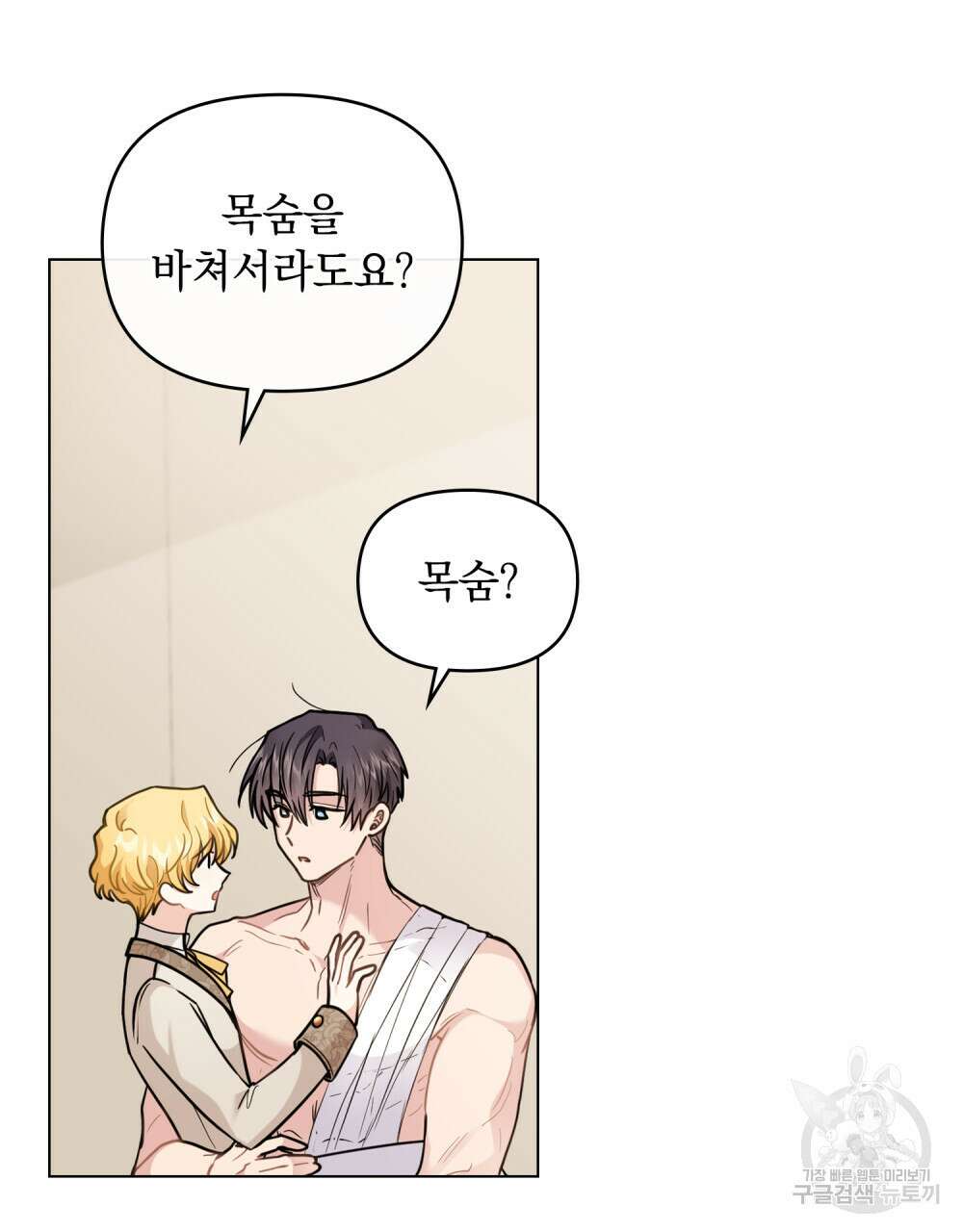 참아주세요, 대공 69화 25