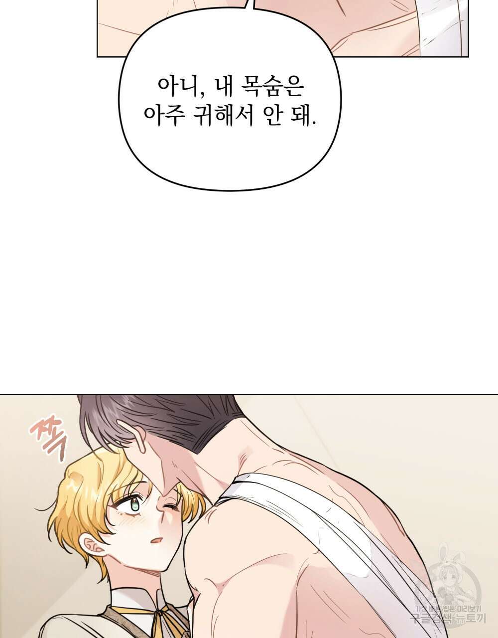 참아주세요, 대공 69화 27