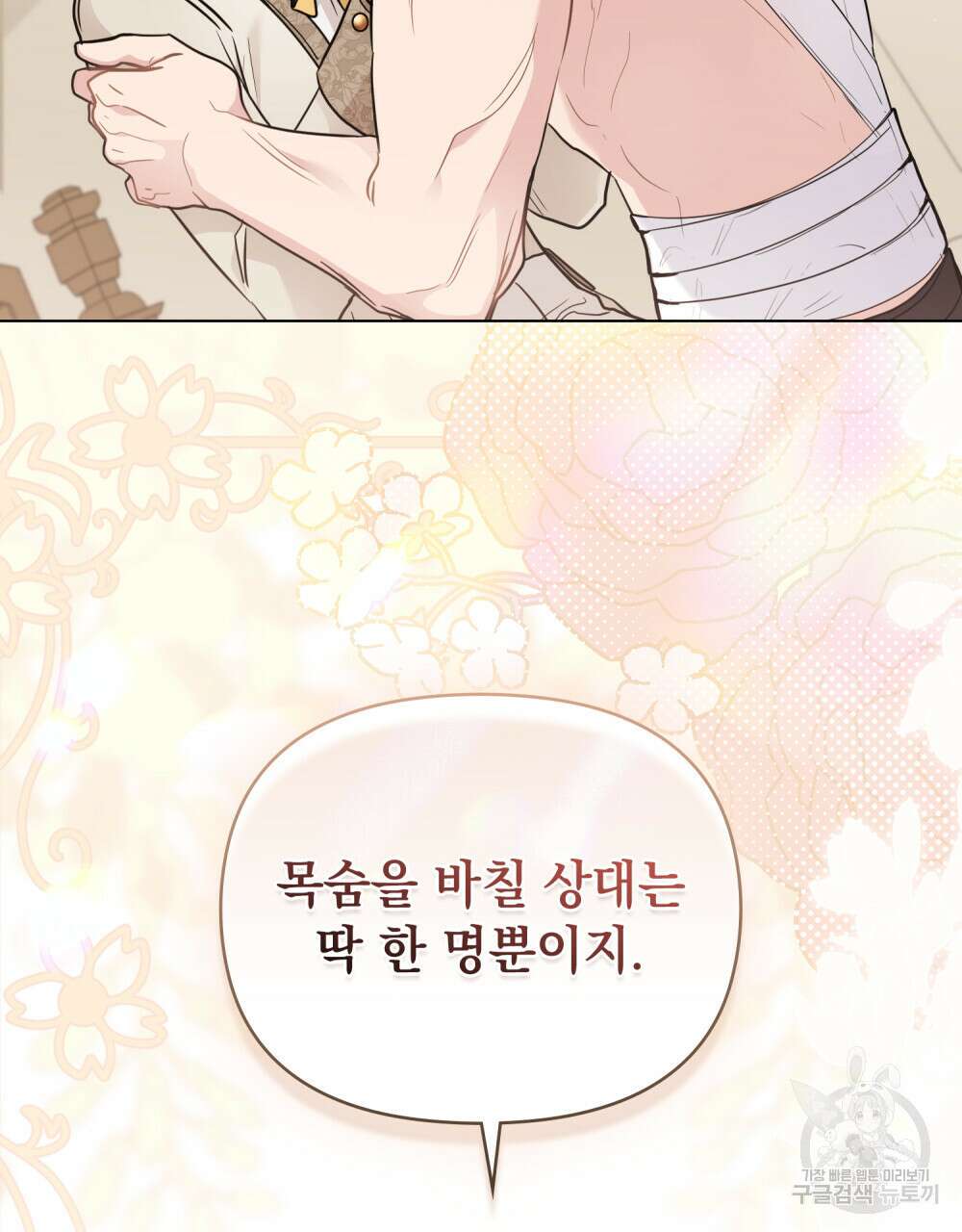 참아주세요, 대공 69화 28