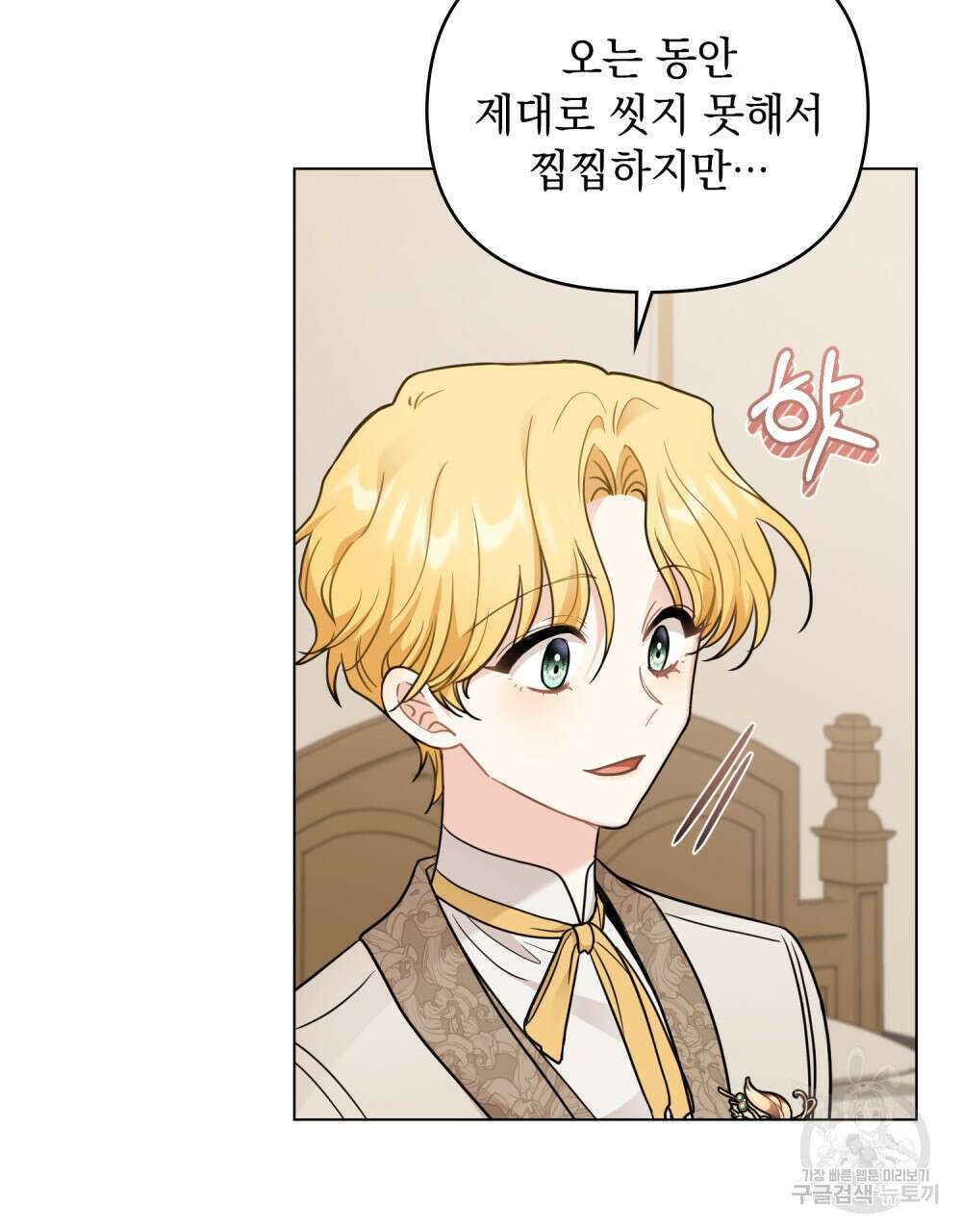 참아주세요, 대공 69화 36