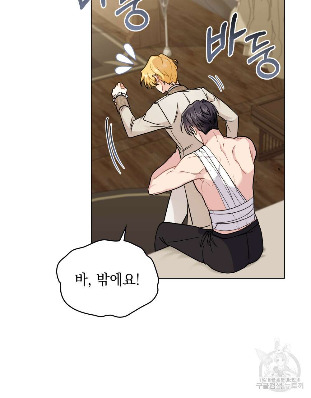 참아주세요, 대공 69화 40