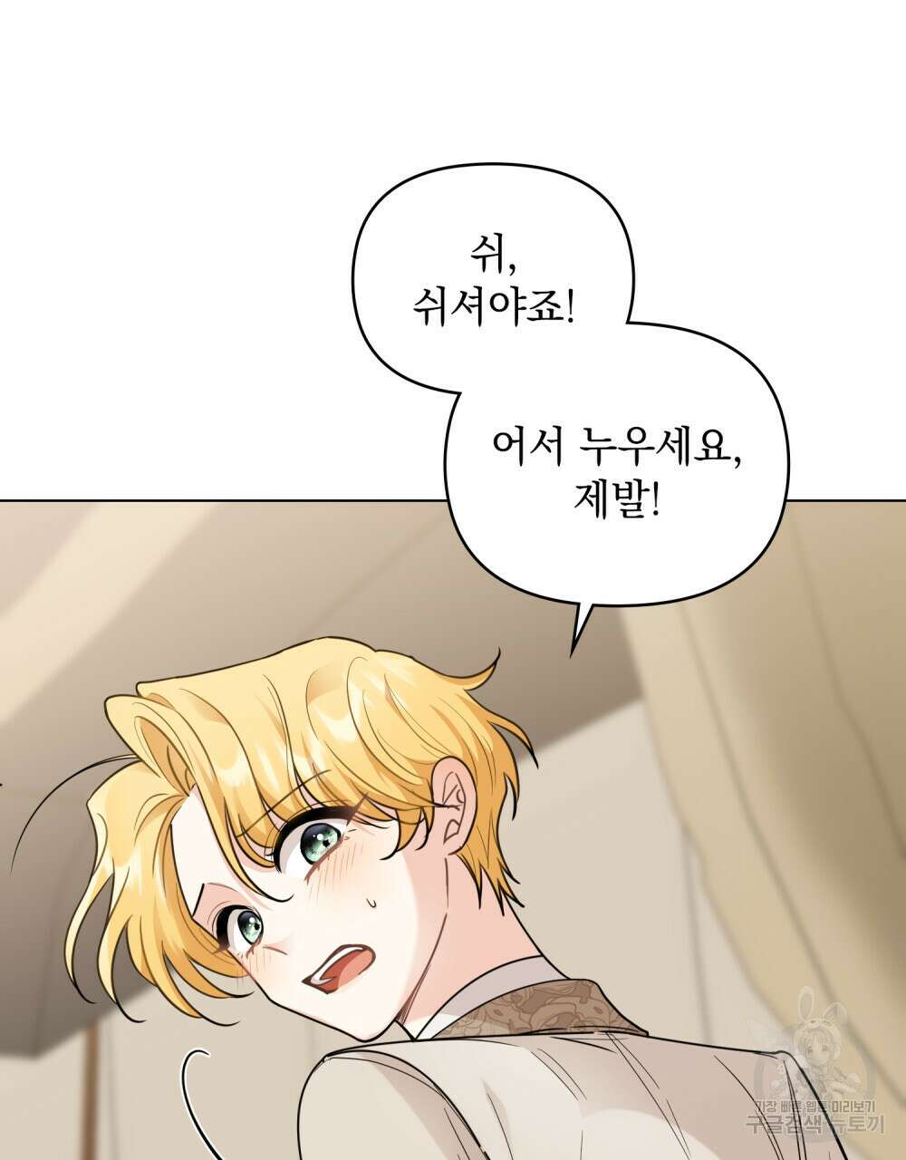 참아주세요, 대공 69화 41