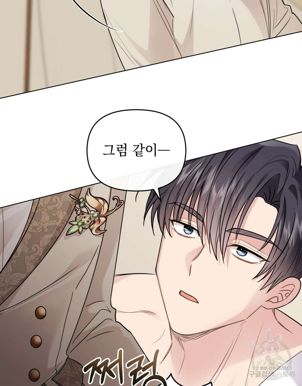 참아주세요, 대공 69화 42