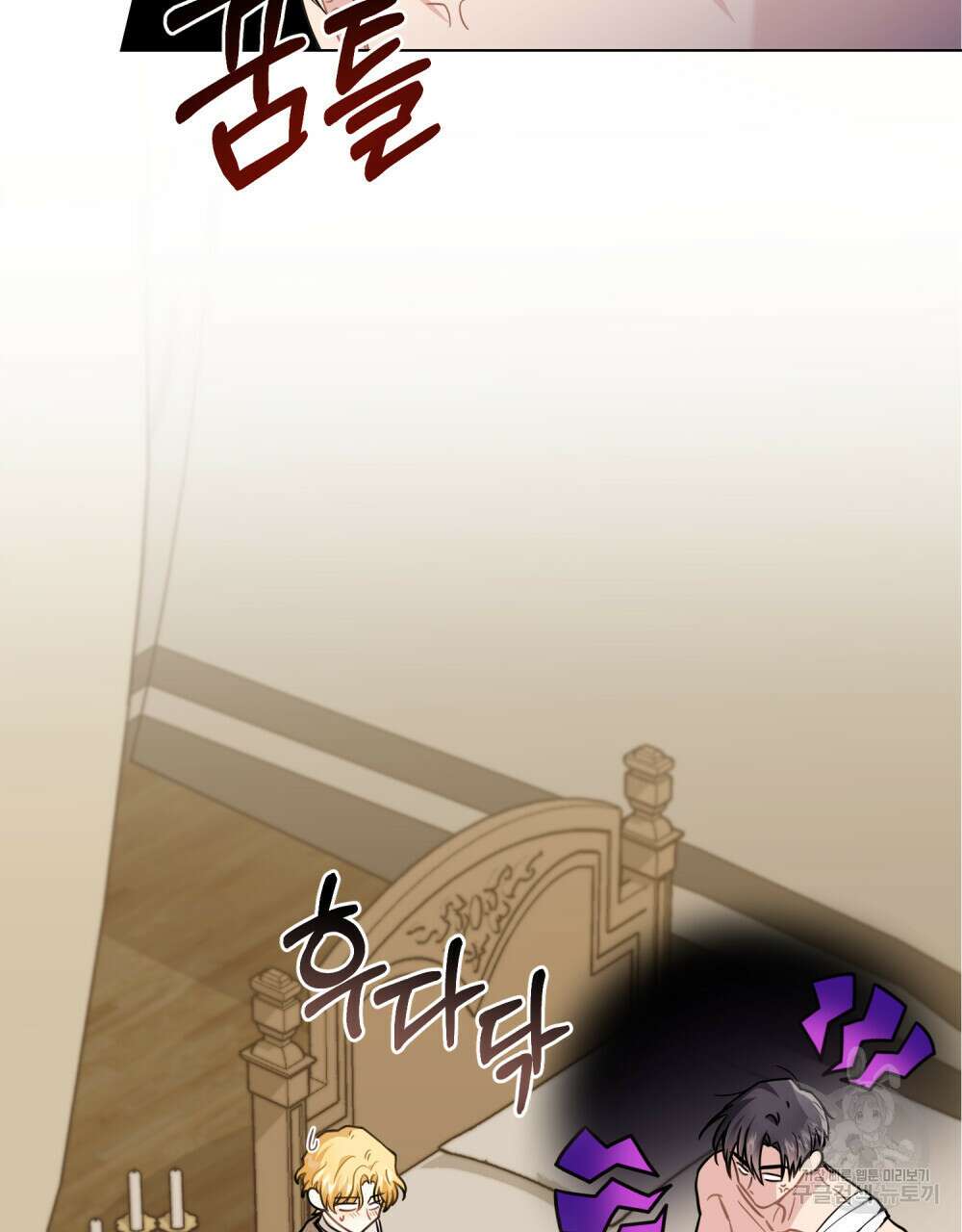 참아주세요, 대공 69화 44