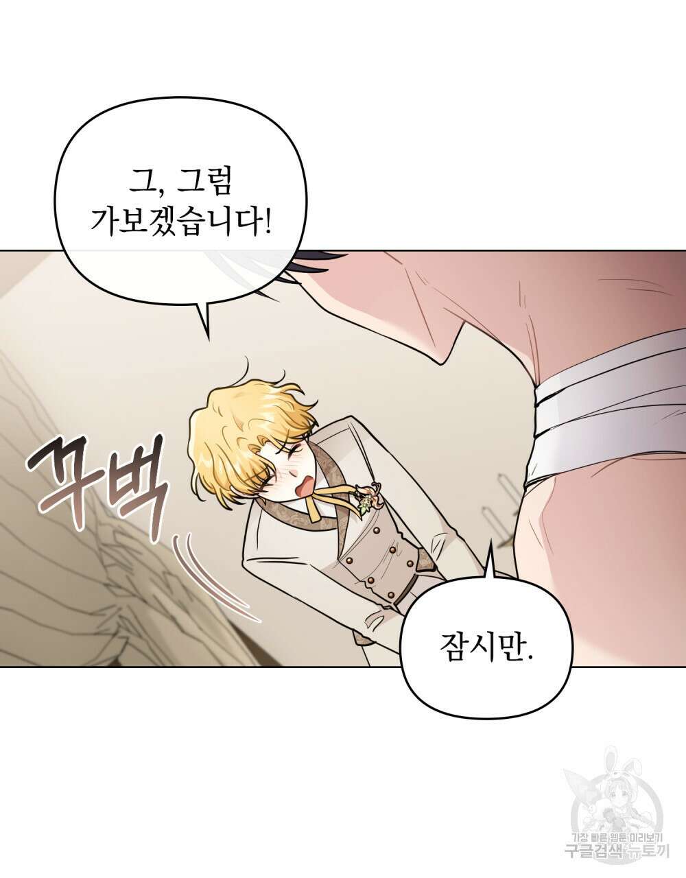 참아주세요, 대공 69화 47