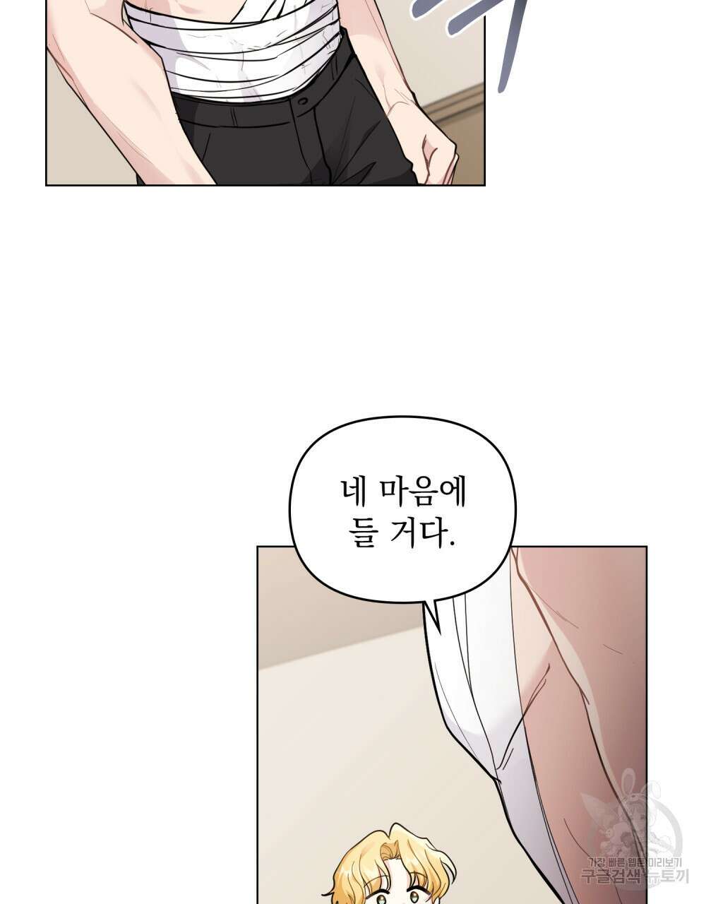 참아주세요, 대공 69화 49