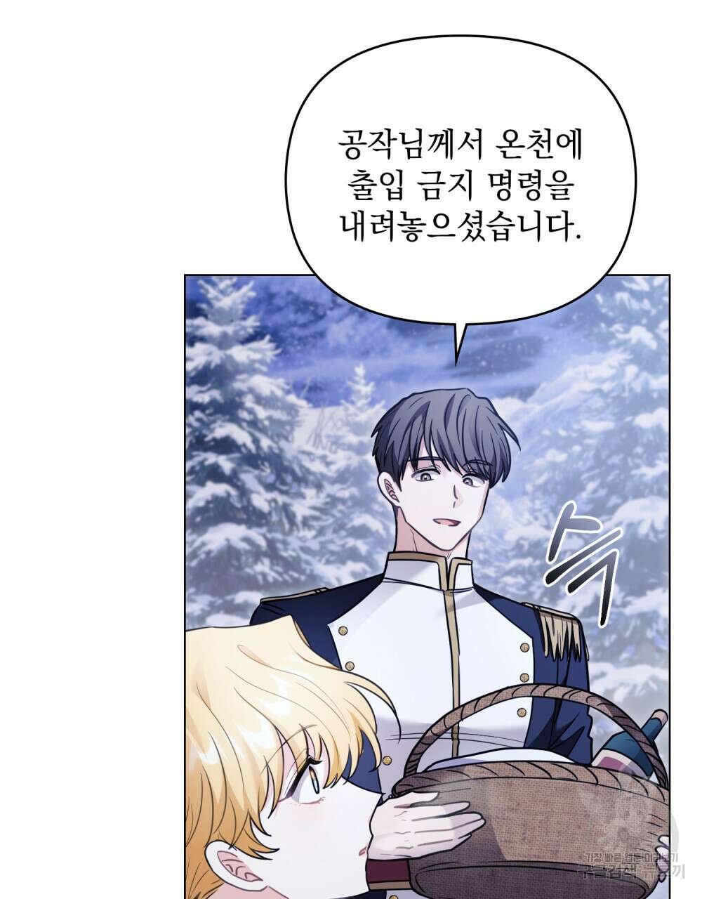 참아주세요, 대공 69화 56