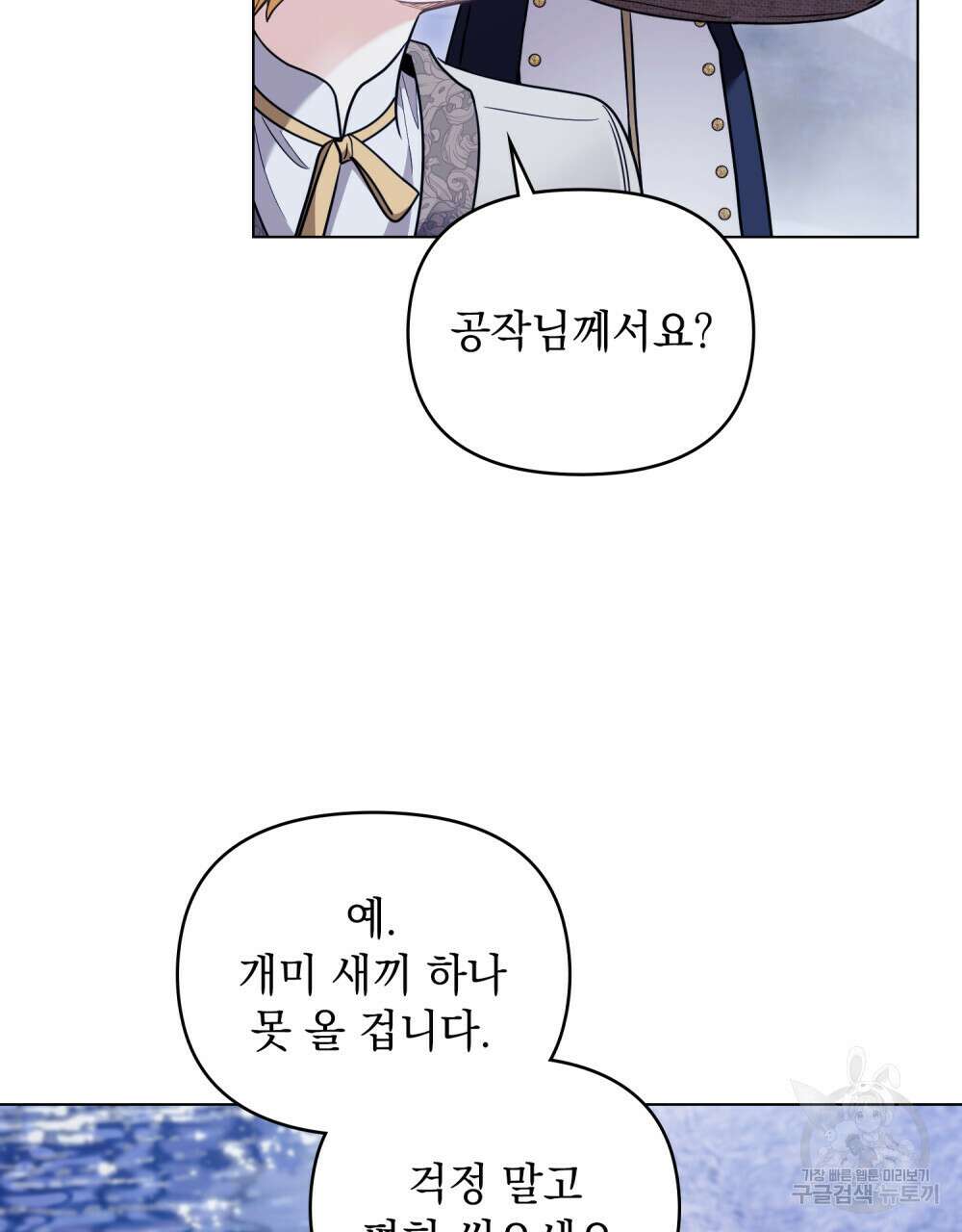 참아주세요, 대공 69화 57