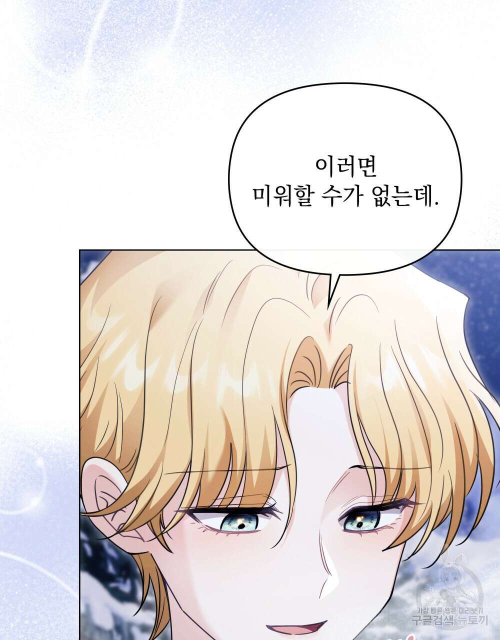 참아주세요, 대공 69화 60