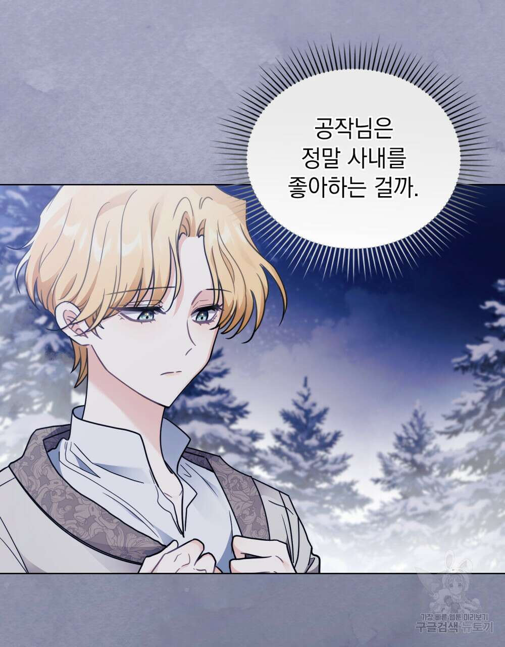 참아주세요, 대공 69화 65