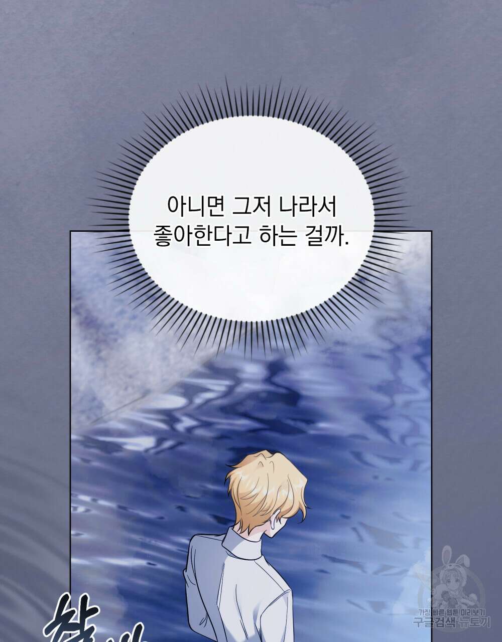 참아주세요, 대공 69화 66