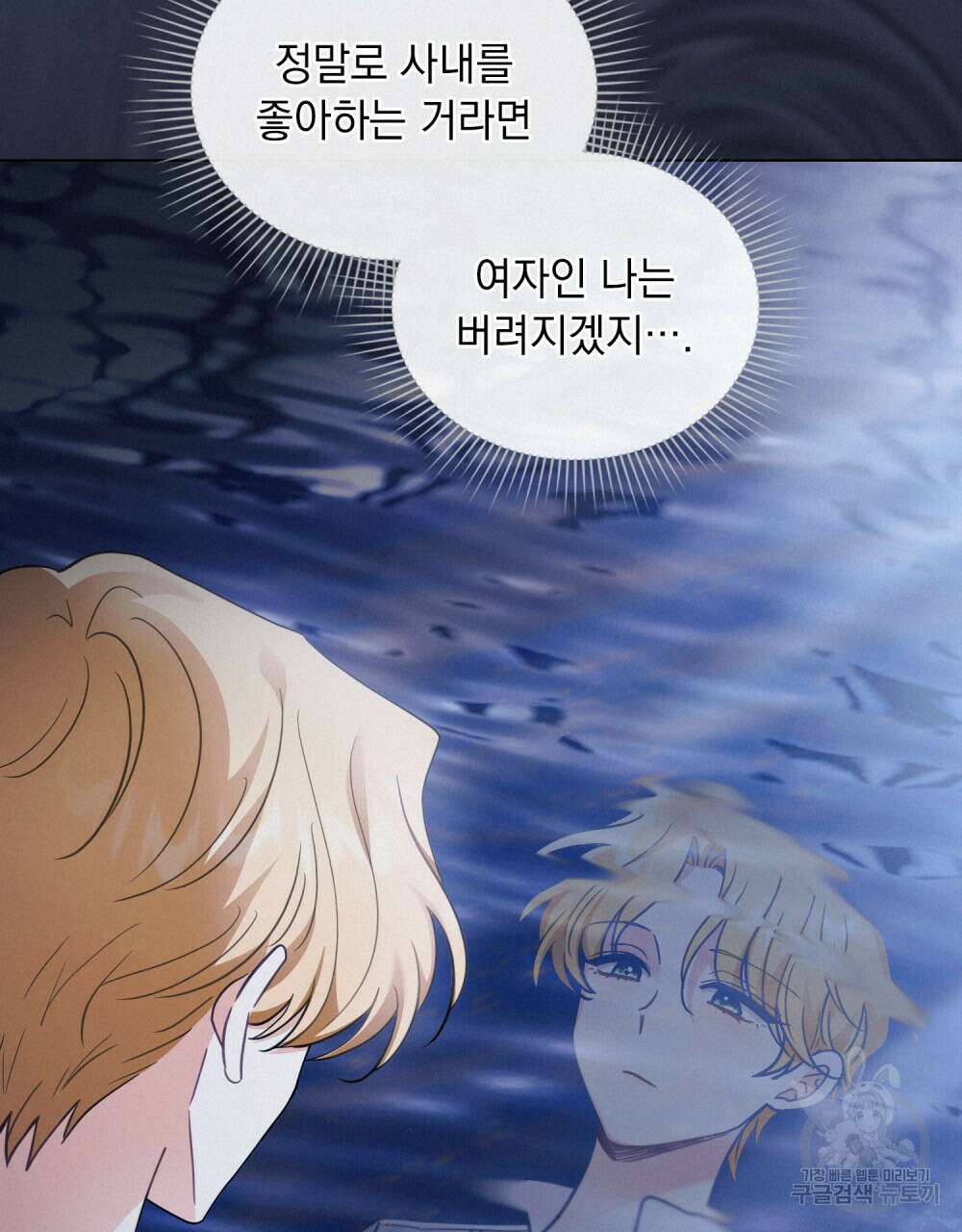 참아주세요, 대공 69화 68