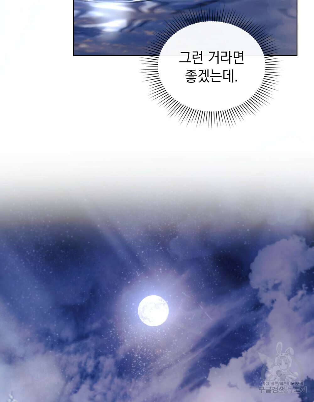 참아주세요, 대공 69화 72