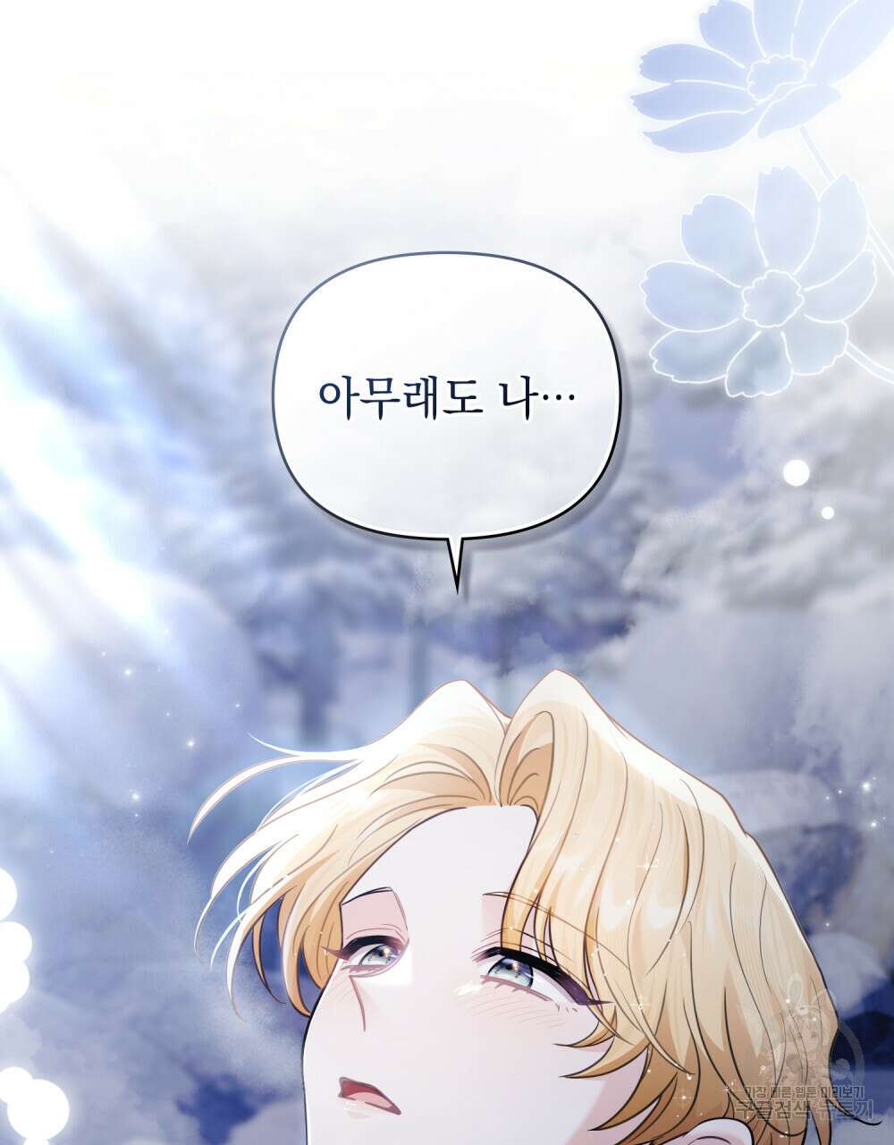 참아주세요, 대공 69화 76