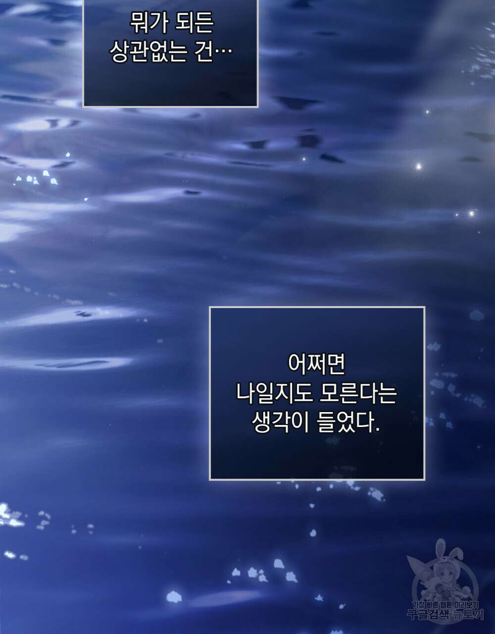 참아주세요, 대공 69화 78